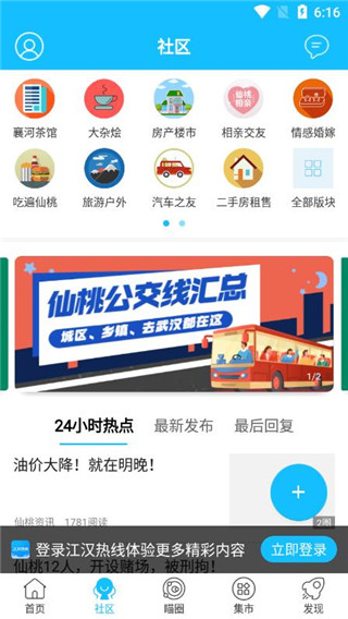 江汉热线APP