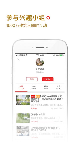 筑龙学社app