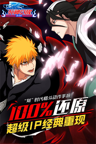 无限纷争(死神手游)