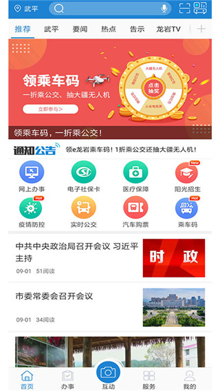 e龙岩服务平台