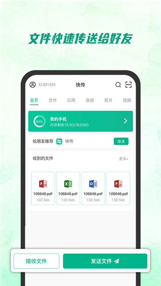 快传助手APP