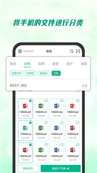 快传助手APP