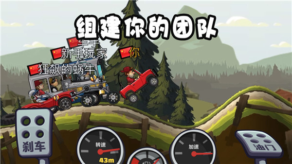 登山赛车2国服正版
