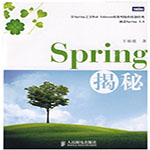 Spring揭秘PDF第四版 