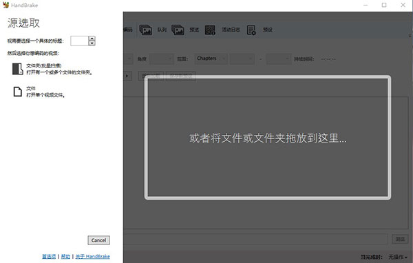 handbrake汉化版