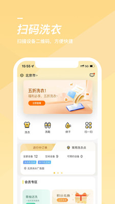 海狸洗衣官方版