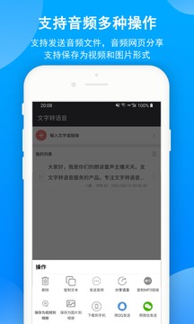 文字转语音APP