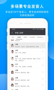 文字转语音APP