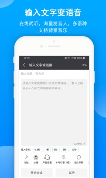 文字转语音APP