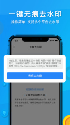 视频去水印APP