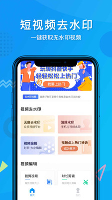 视频去水印APP