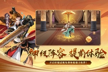 神仙道高清重制版