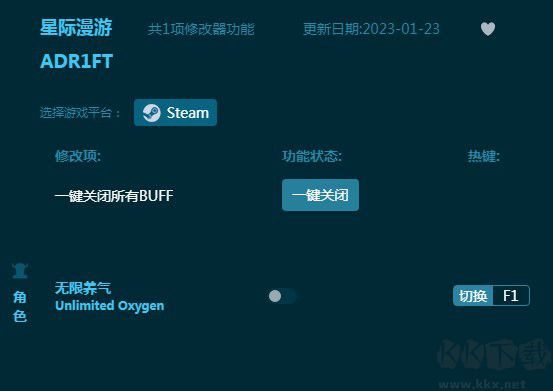 星际漫游修改器免费下载