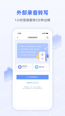 讯飞语记APP