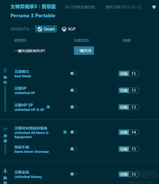 女神异闻录3携带版修改器