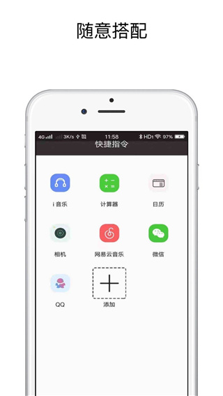 快捷指令APP