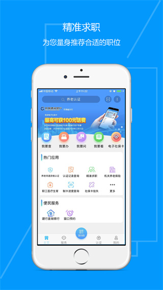 青海人社通APP