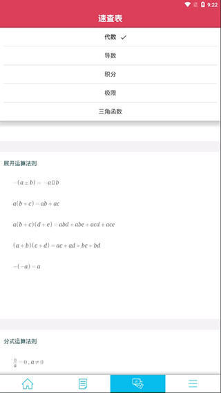Symbolab计算器APP