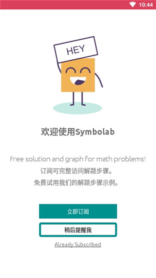 Symbolab计算器APP