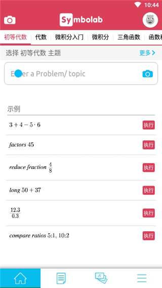 Symbolab计算器APP