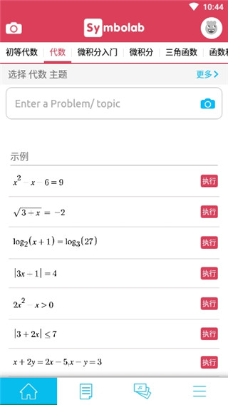 Symbolab计算器APP