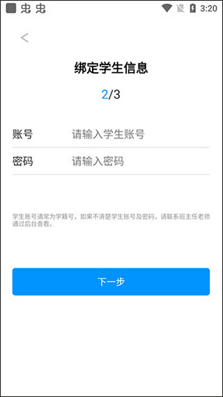 徐州智慧教育平台APP(图3)