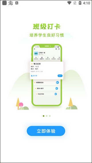 徐州智慧教育平台APP1