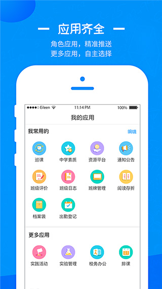 徐州智慧教育平台APP3