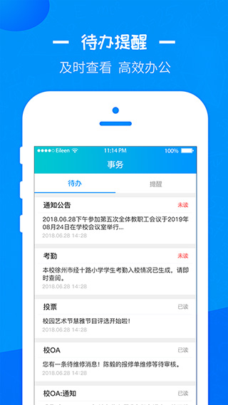 徐州智慧教育平台APP4