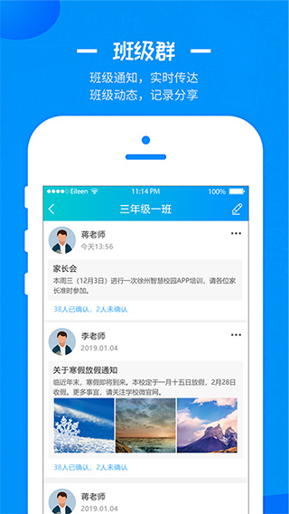 徐州智慧教育平台APP5