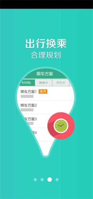通辽行APP最新版