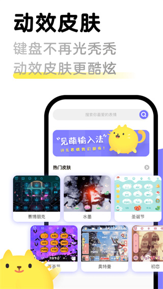 见萌输入法(键多多输入法)