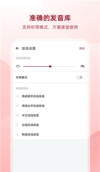 西语助手APP