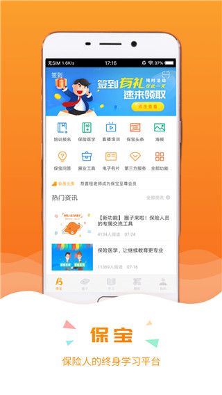保宝手机版
