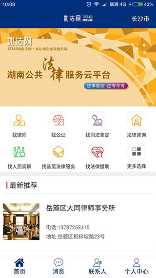 如法网(12348湖南法网)