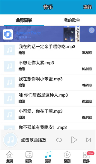 爱莫助手(AirMore)