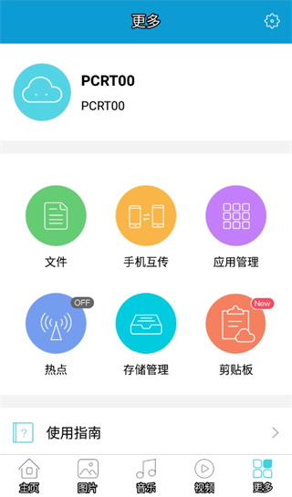 爱莫助手(AirMore)