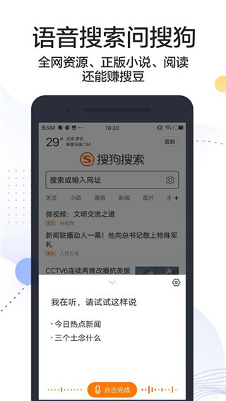 搜狗搜索最新版