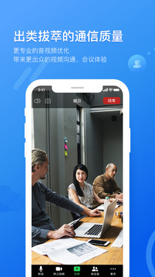 瞩目视频会议APP