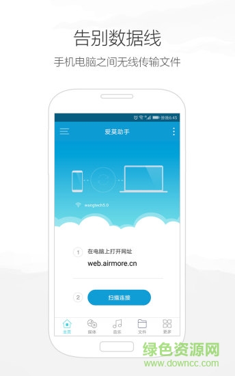 爱莫助手(AirMore)(图2)