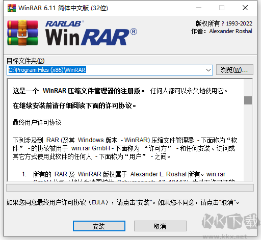 WinRAR 32位去广告破解版