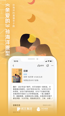 QQ阅读免费版