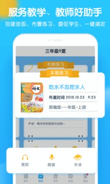 爬梯朗读最新版