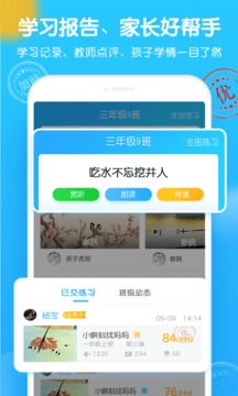 爬梯朗读最新版