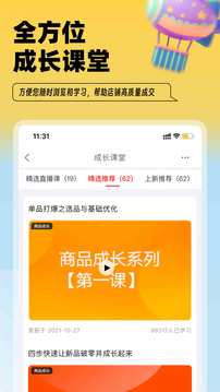 淘特商家版工作台
