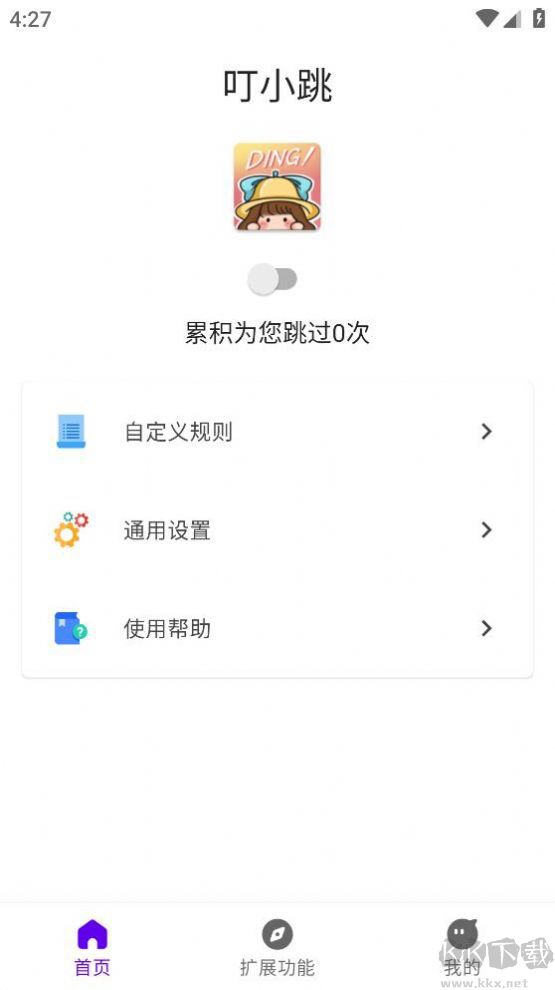 叮小跳(跳过广告APP)