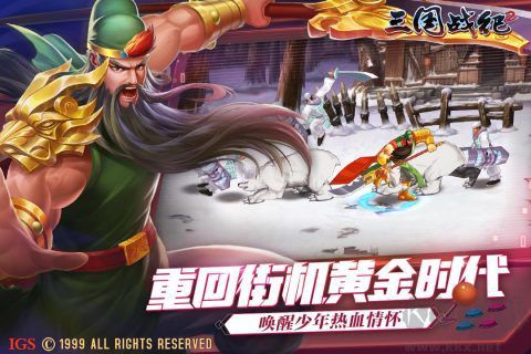 三国战纪2群雄争霸破解版无限钻石