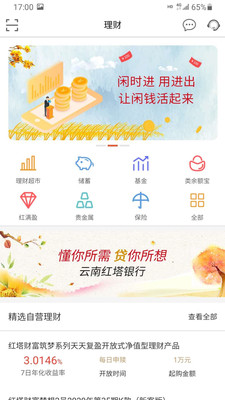 云南红塔银行APP