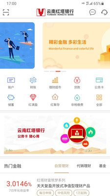 云南红塔银行APP