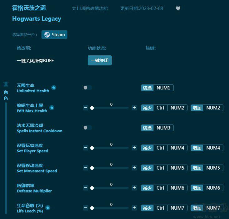 霍格沃兹之遗十一项修改器